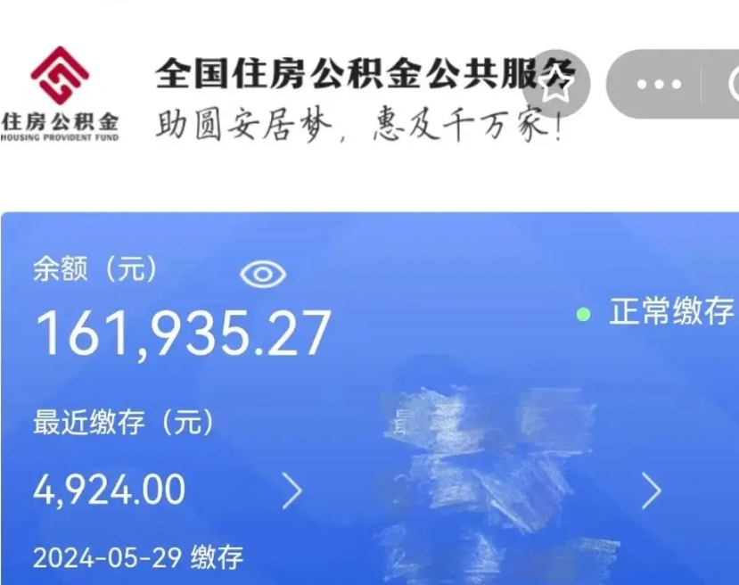 沅江离开公积金怎么取（离开本地公积金提取）