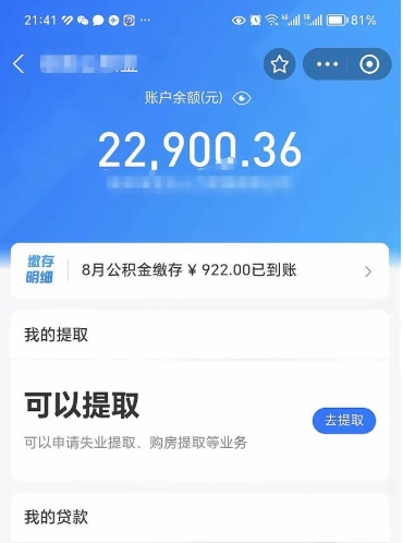 沅江公积金个人取出流程（如何取个人公积金账户资金）